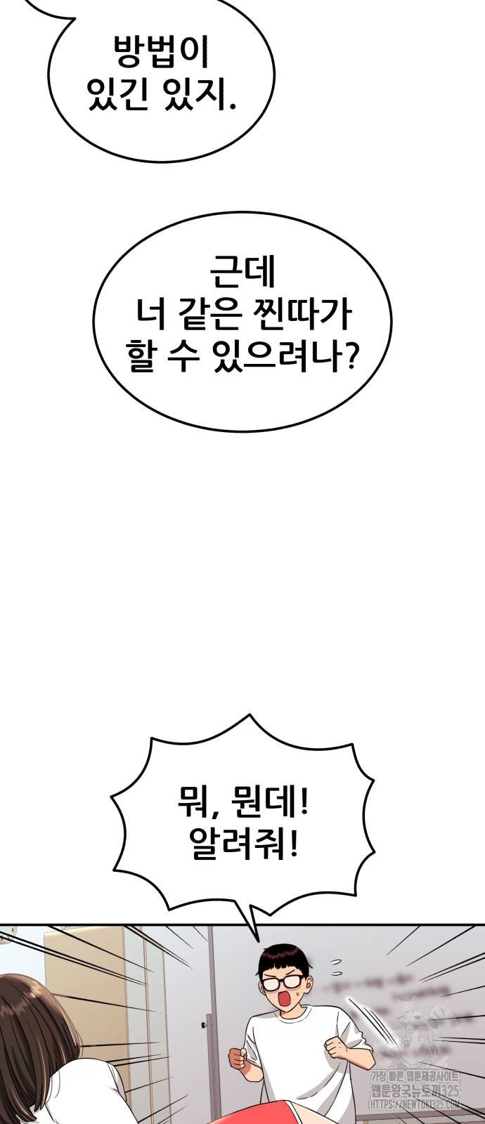 1등급 싸움과외 7화 57