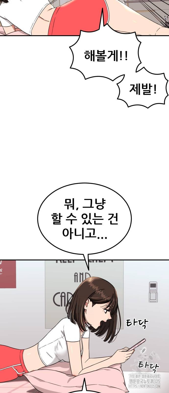 1등급 싸움과외 7화 58