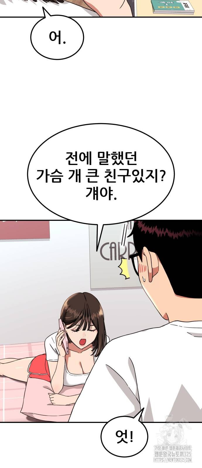 1등급 싸움과외 7화 60