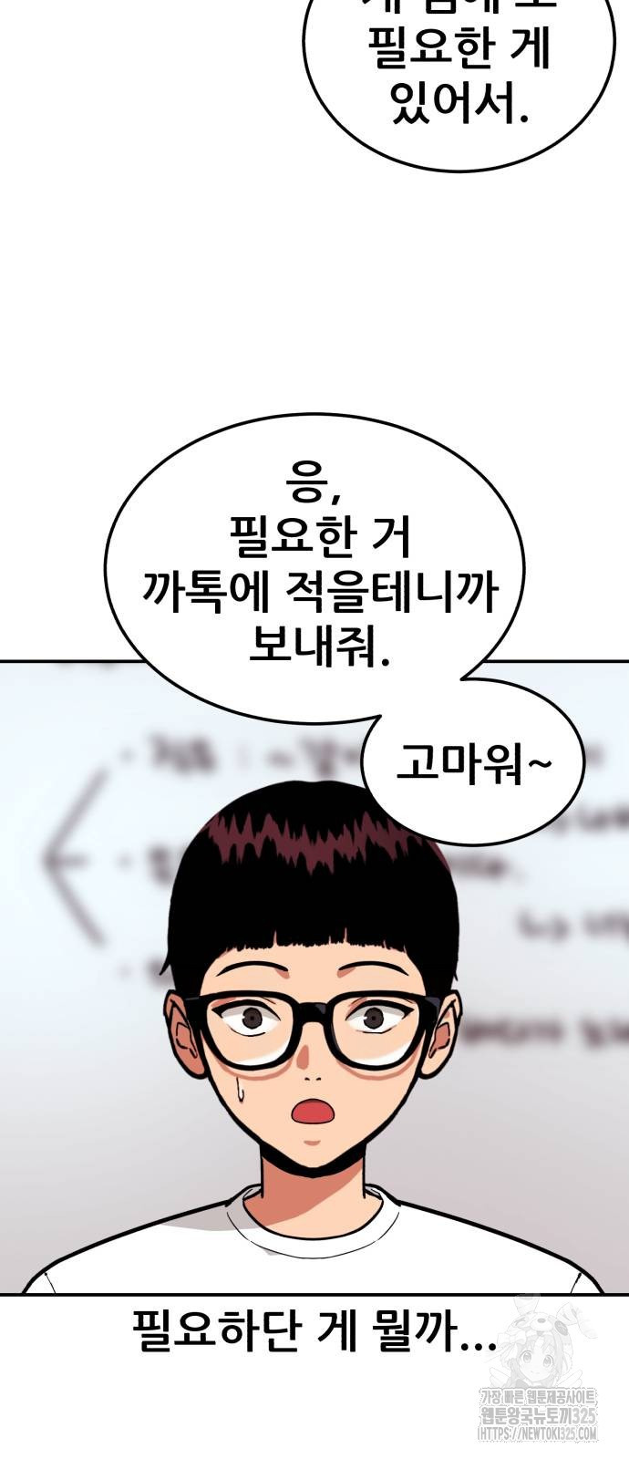 1등급 싸움과외 7화 66