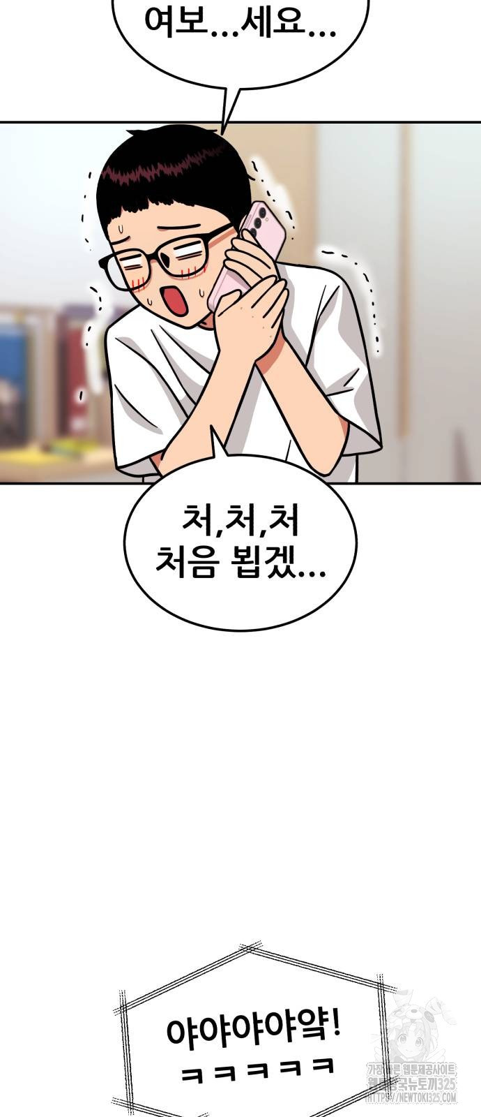 1등급 싸움과외 7화 70
