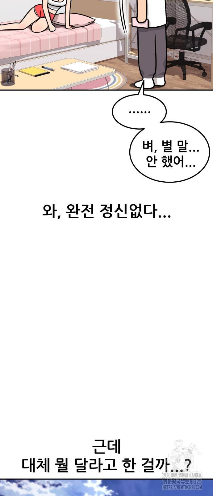 1등급 싸움과외 7화 74