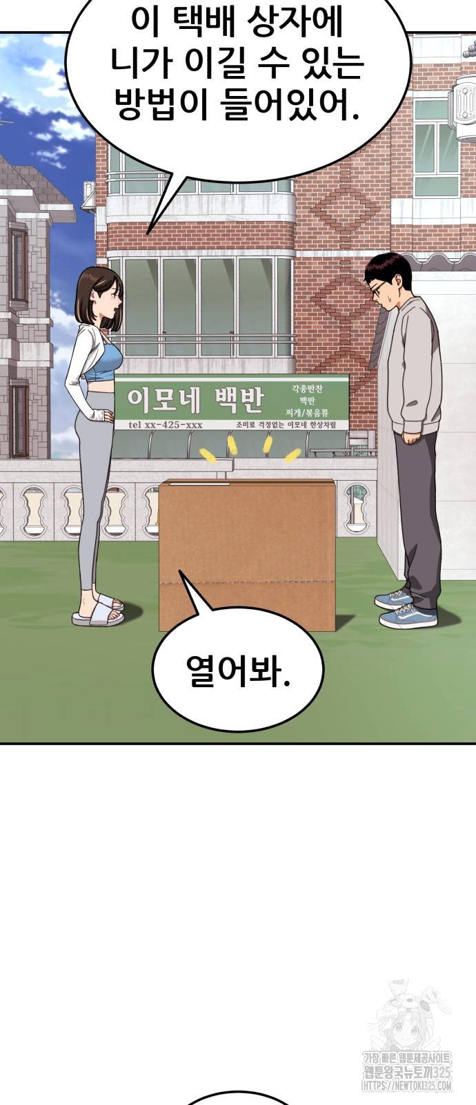 1등급 싸움과외 7화 77