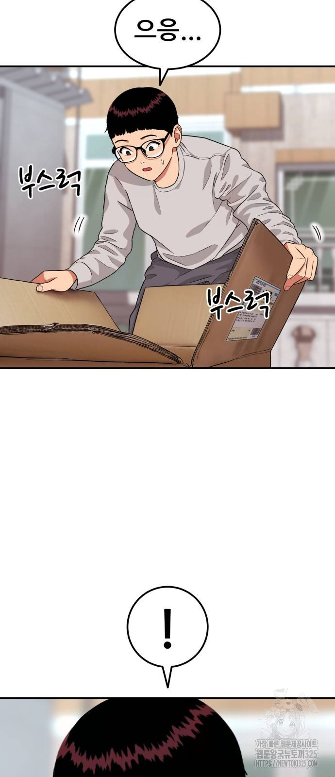 1등급 싸움과외 7화 78