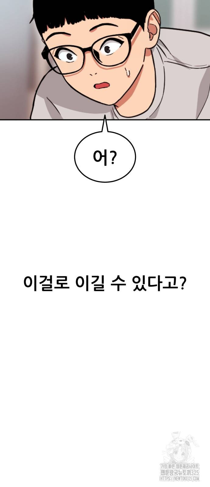 1등급 싸움과외 7화 79