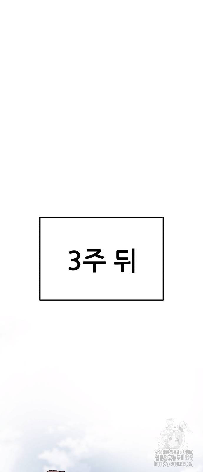 1등급 싸움과외 7화 80