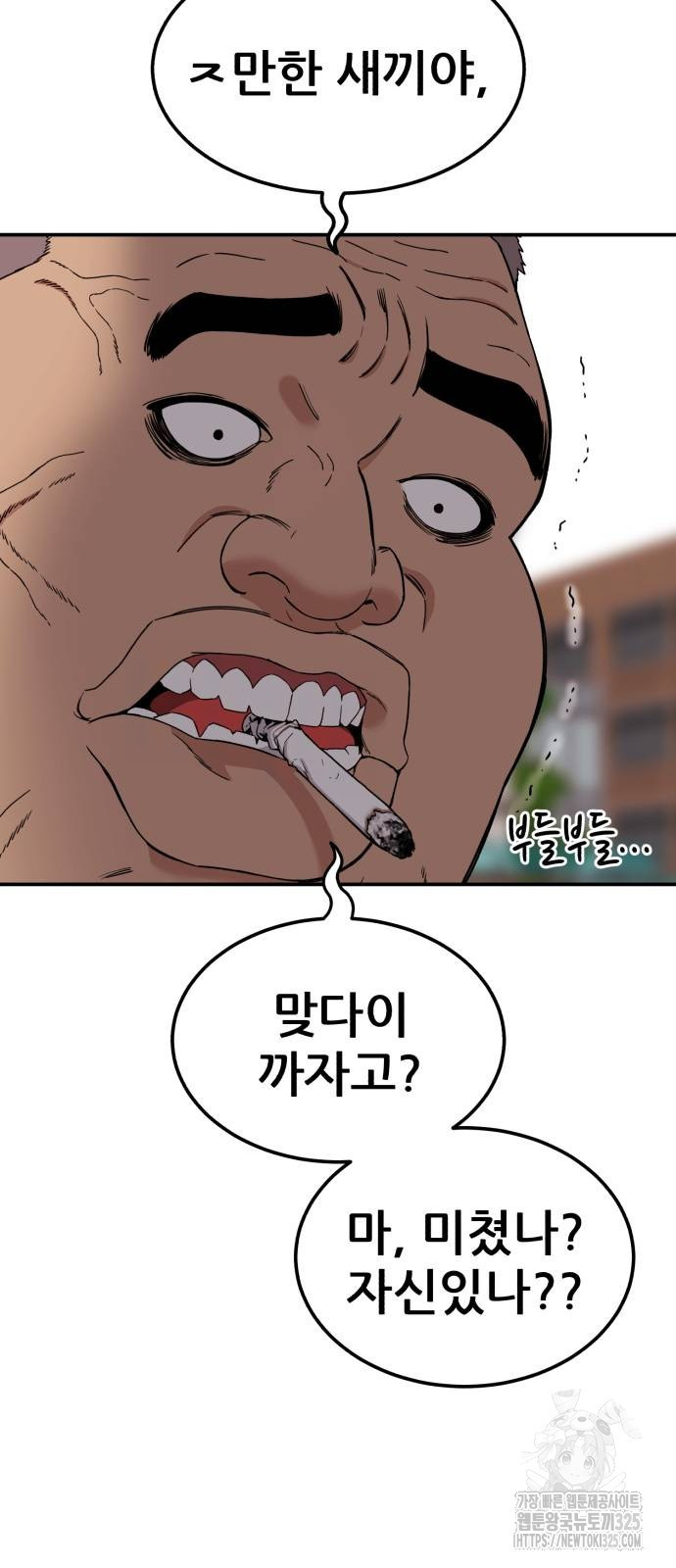 1등급 싸움과외 7화 82