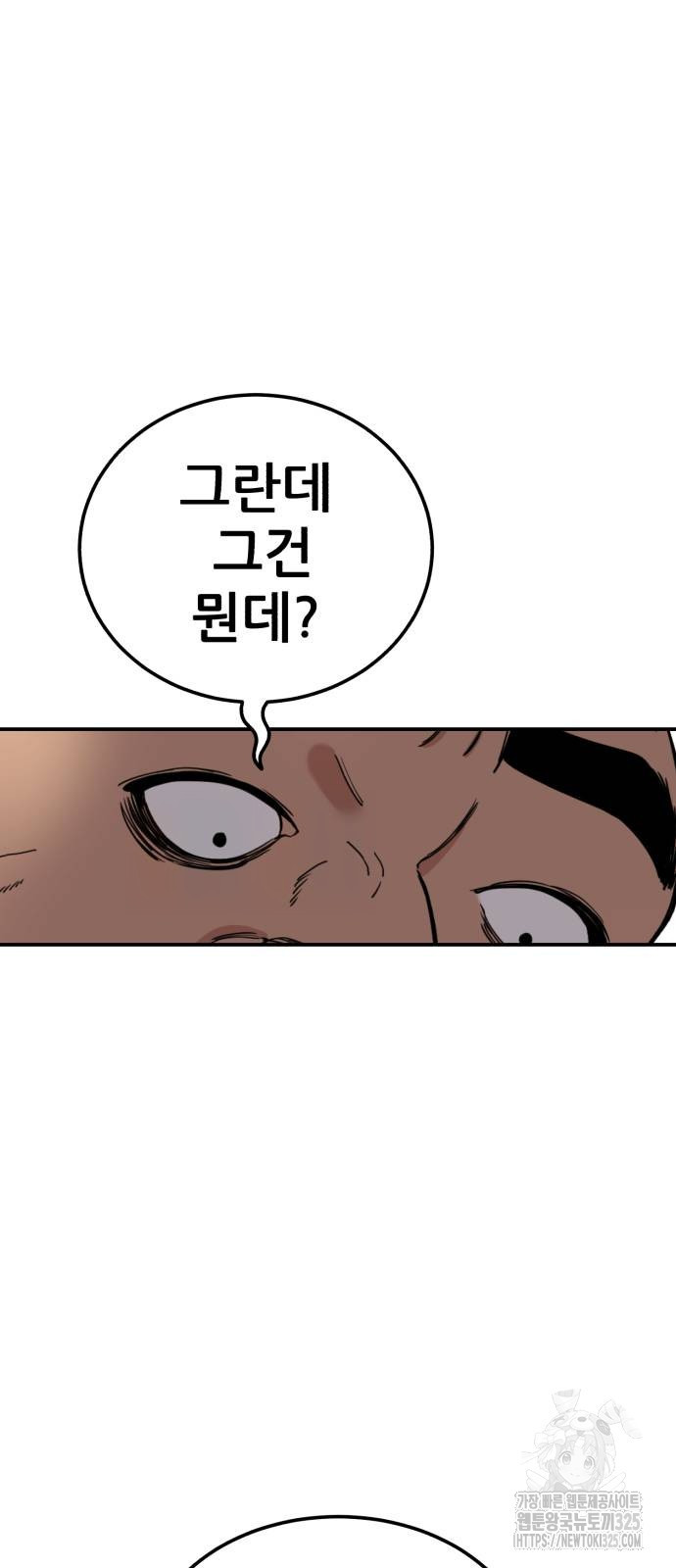 1등급 싸움과외 7화 83