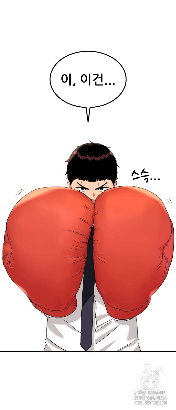 1등급 싸움과외 7화 88