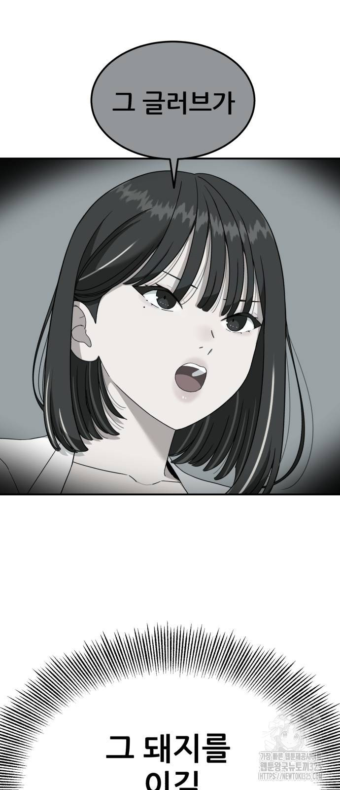 1등급 싸움과외 7화 89