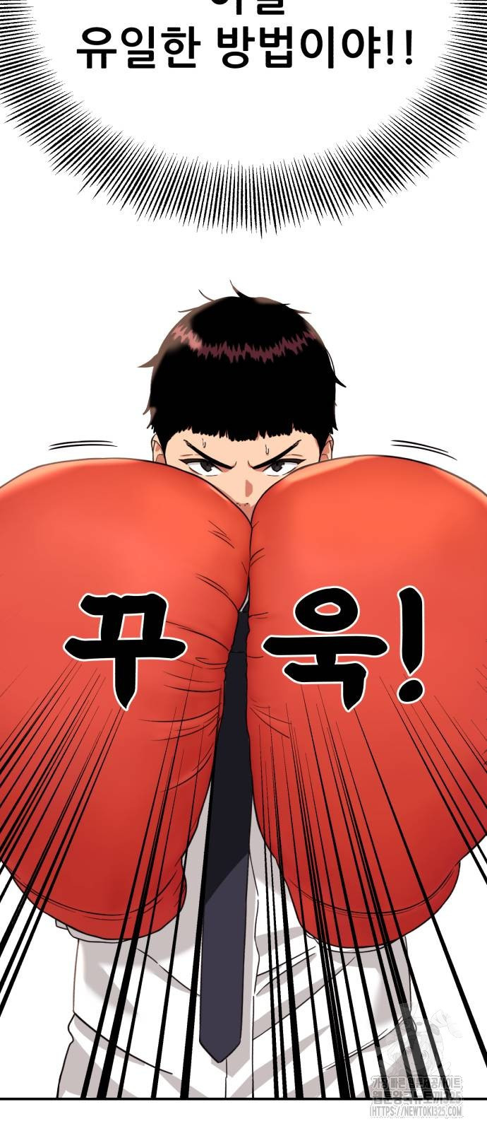1등급 싸움과외 7화 90