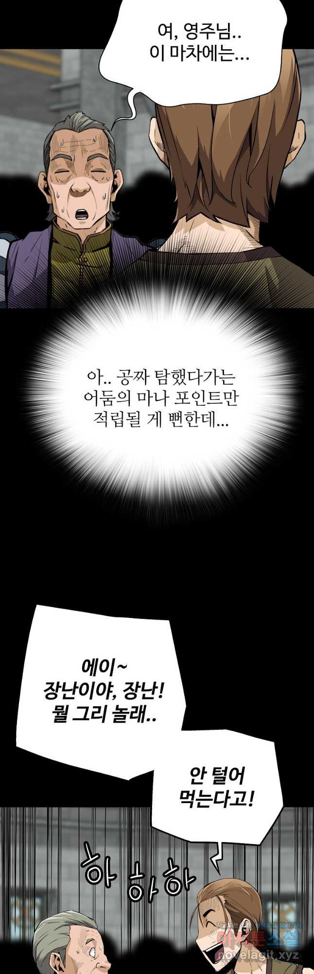 회귀의 전설 119화 2