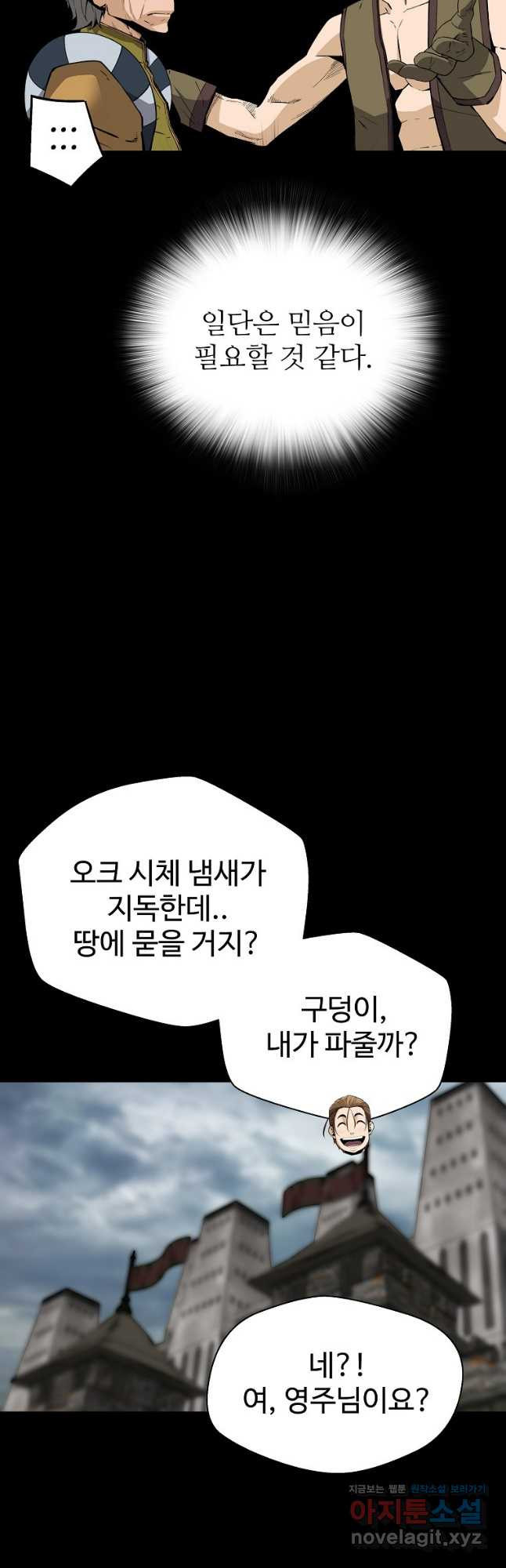회귀의 전설 119화 3