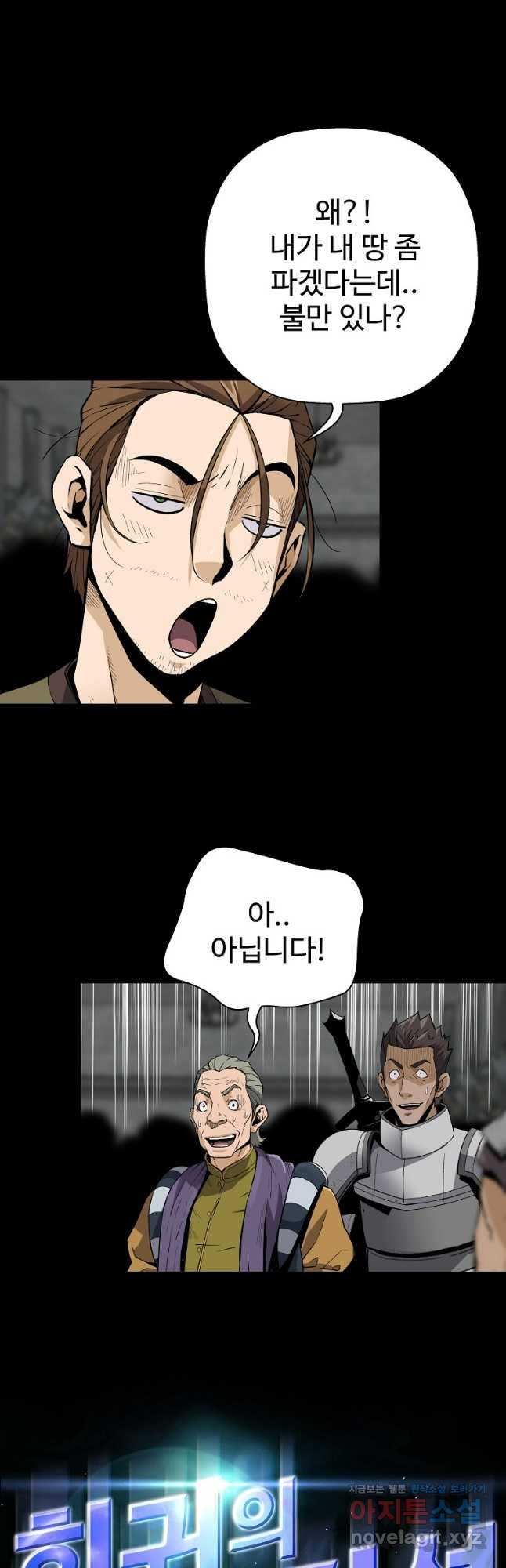 회귀의 전설 119화 4