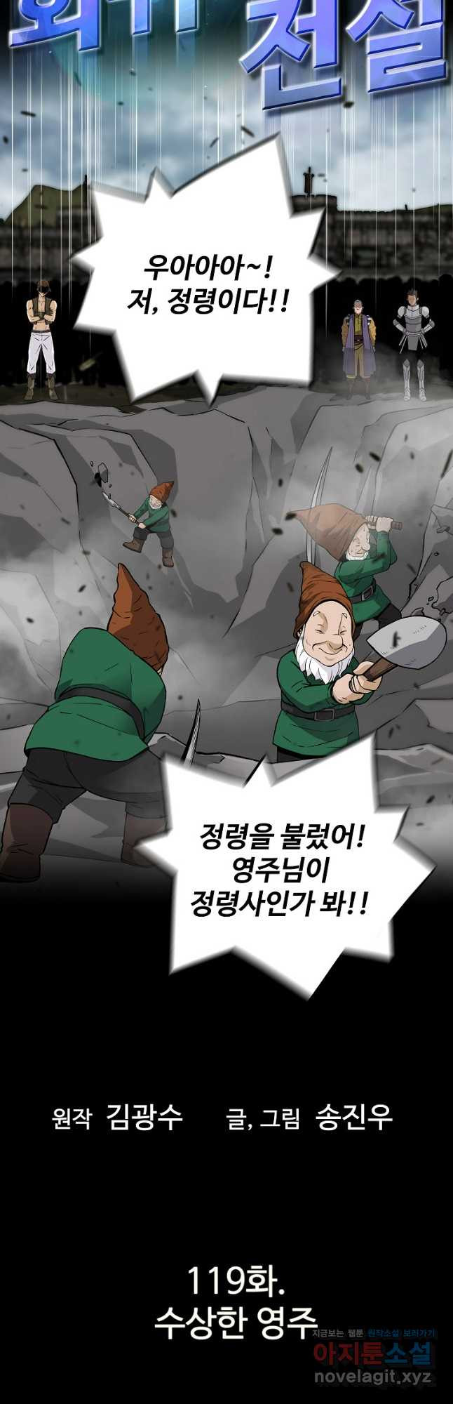 회귀의 전설 119화 5