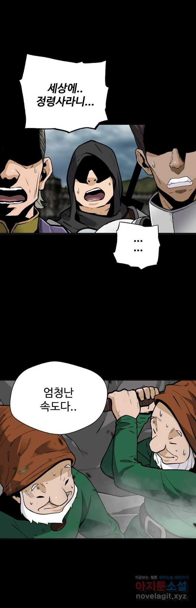 회귀의 전설 119화 6