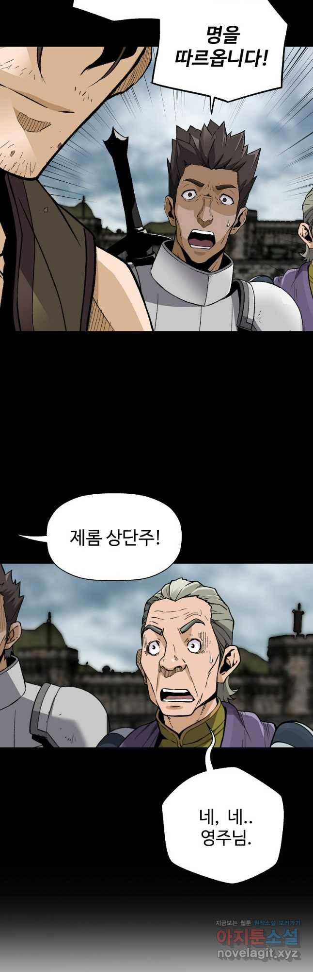 회귀의 전설 119화 8
