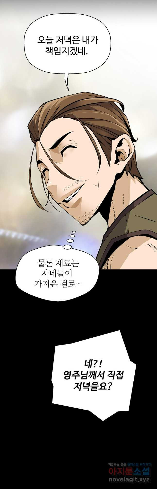 회귀의 전설 119화 9