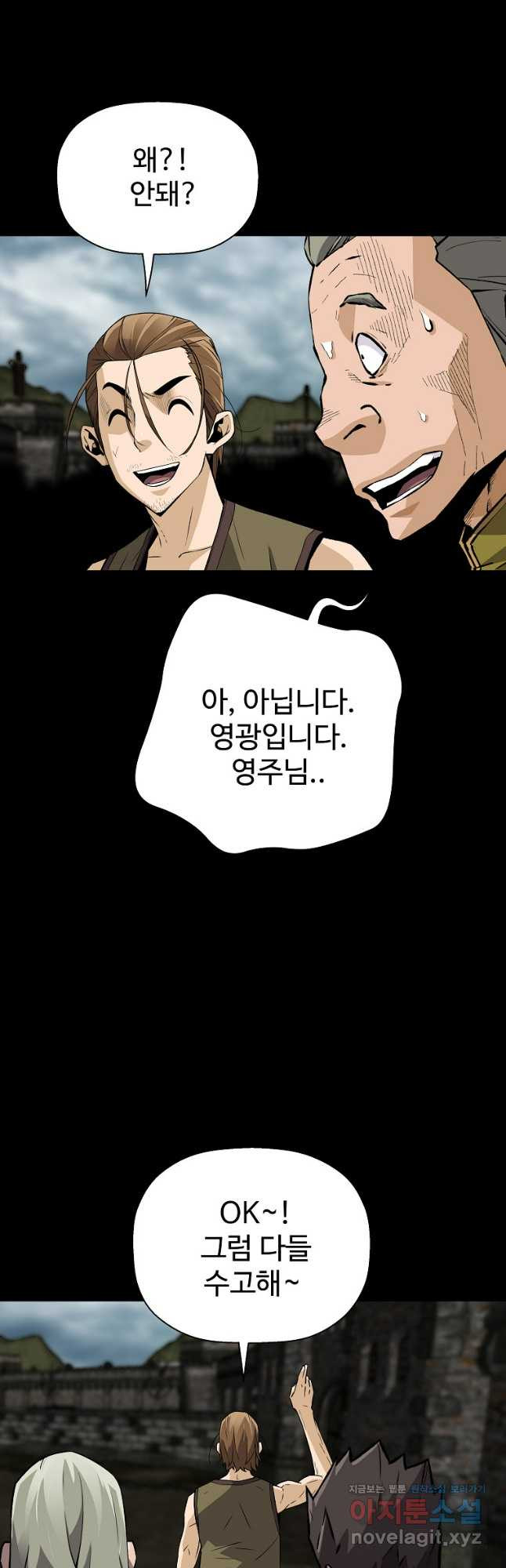 회귀의 전설 119화 10