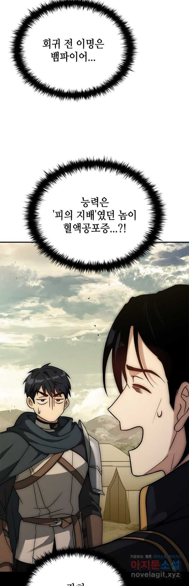 회귀한 마왕은 착하게 산다 22화 2