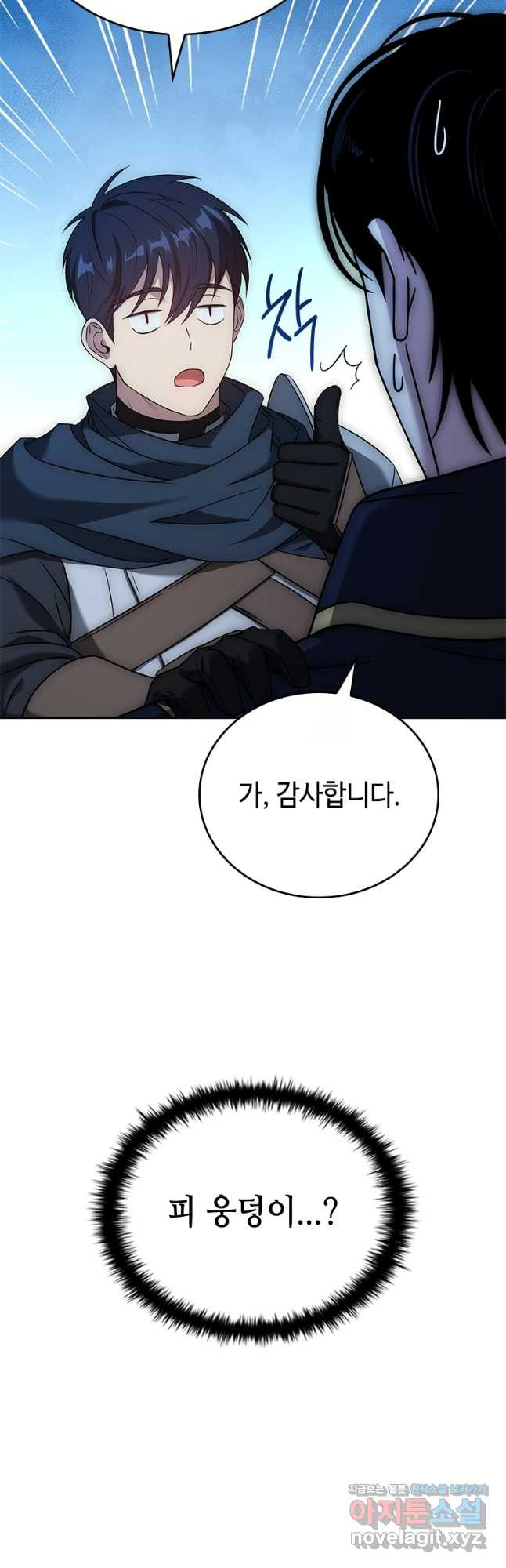 회귀한 마왕은 착하게 산다 22화 9