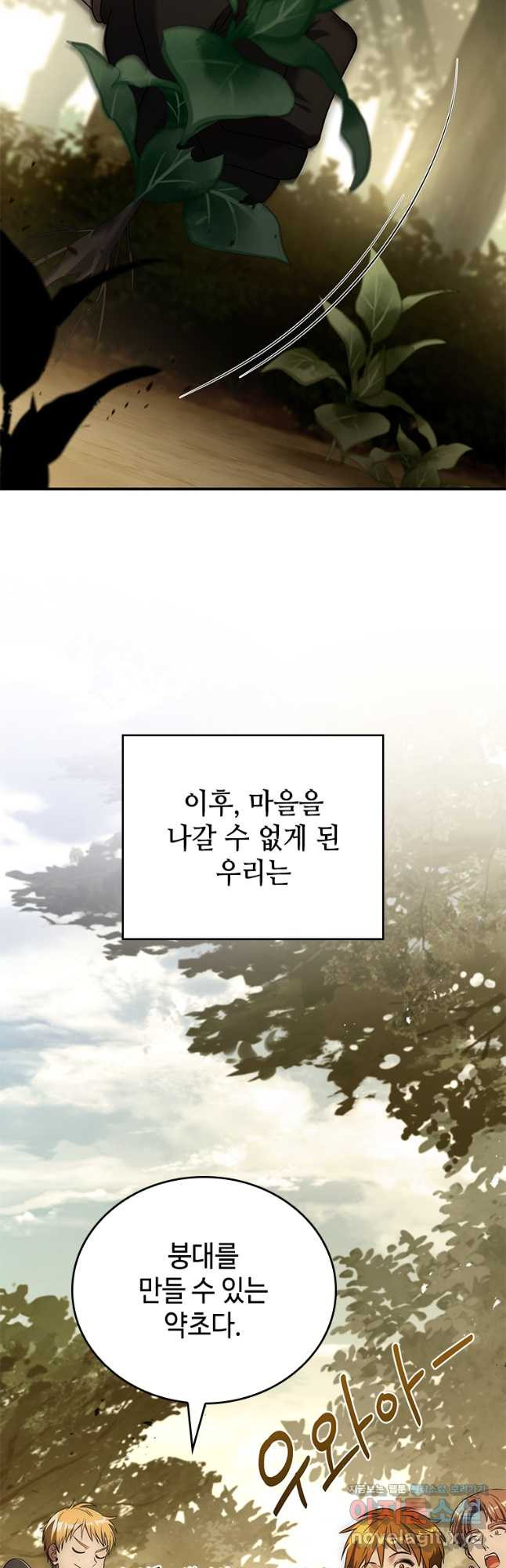 회귀한 마왕은 착하게 산다 22화 11