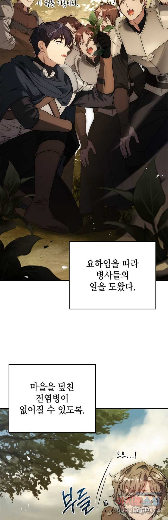 회귀한 마왕은 착하게 산다 22화 12