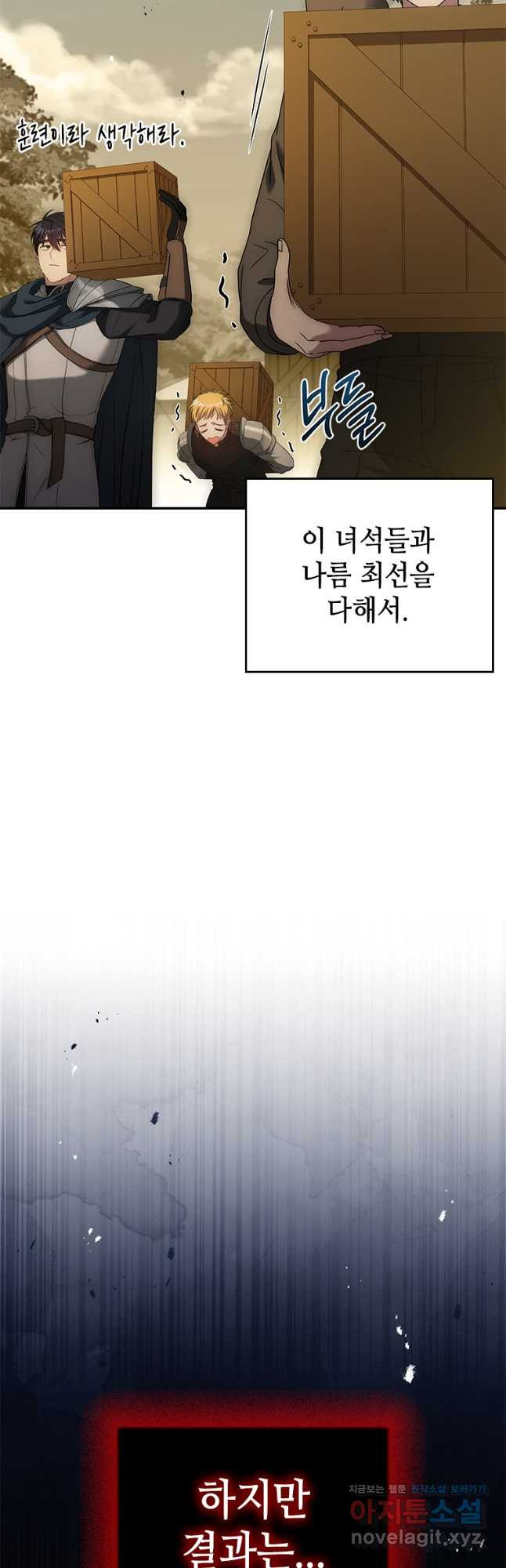 회귀한 마왕은 착하게 산다 22화 13
