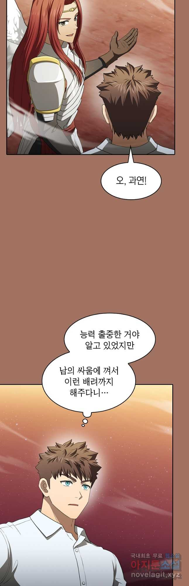 지옥에서 돌아온 성좌님 145화 6