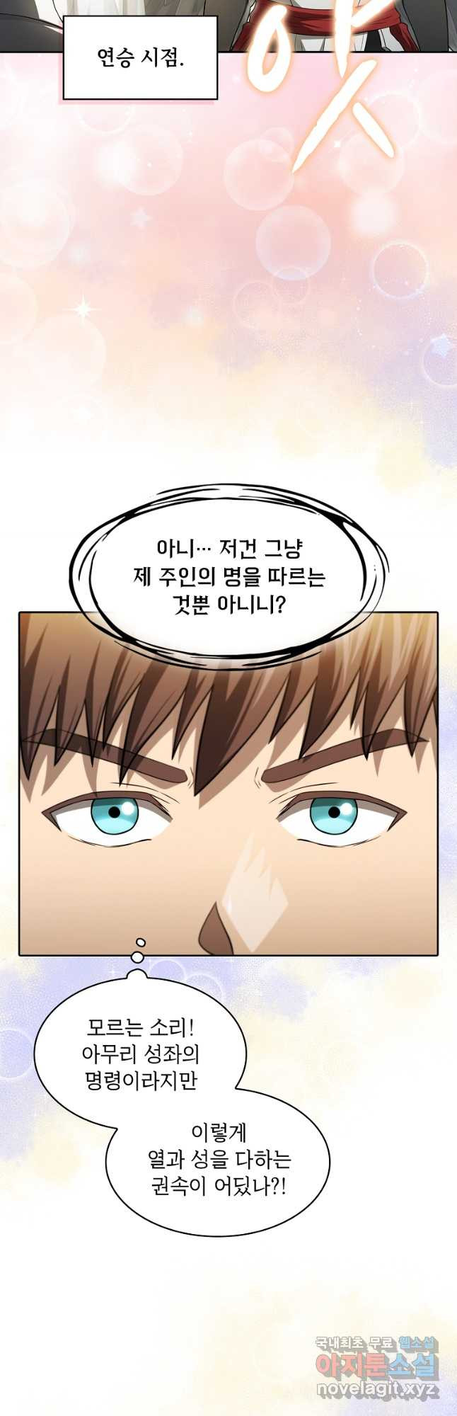 지옥에서 돌아온 성좌님 145화 9