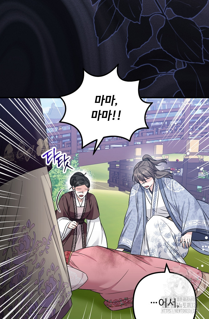꽃잎을 여미다 55화 10