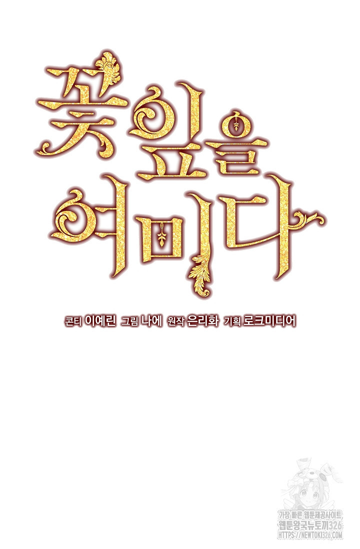 꽃잎을 여미다 55화 16