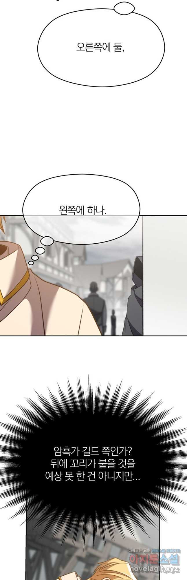 회귀로 초월하는 대마도사 93화 3