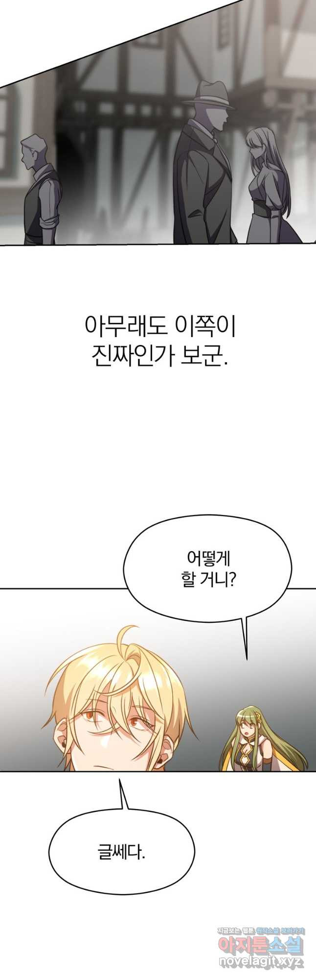 회귀로 초월하는 대마도사 93화 7