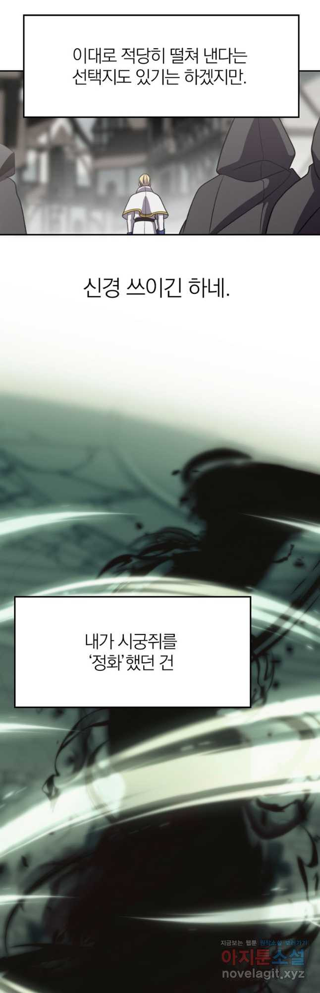 회귀로 초월하는 대마도사 93화 8