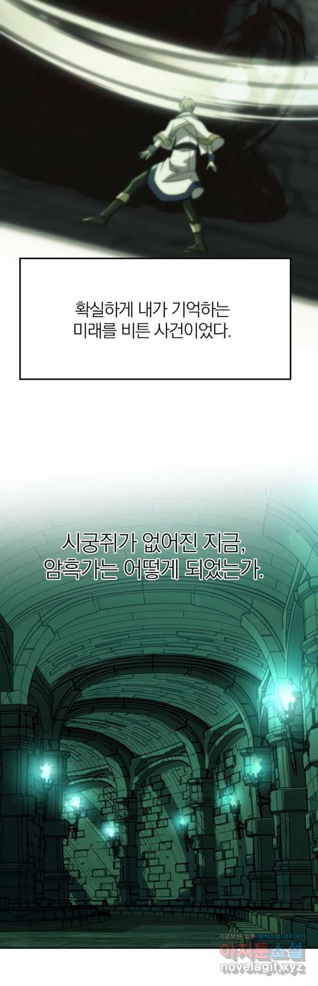 회귀로 초월하는 대마도사 93화 9