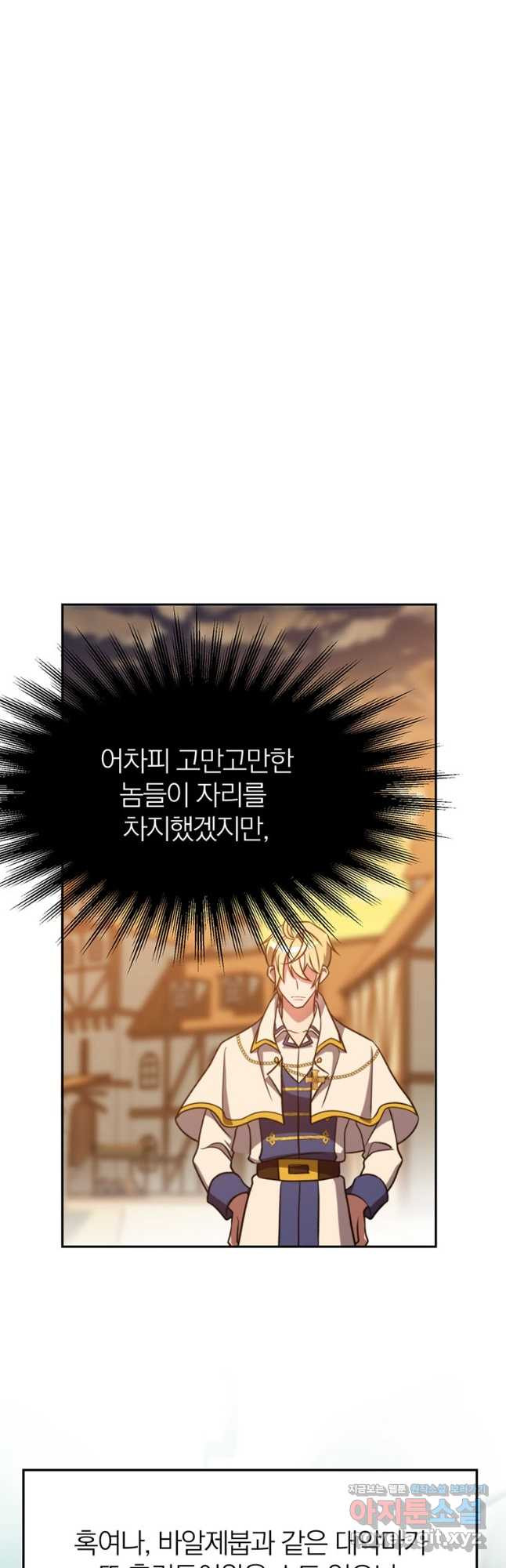 회귀로 초월하는 대마도사 93화 10