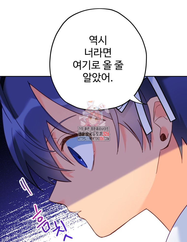 이세계에 무지한 내가 공녀님이 되어버렸다 48화 1