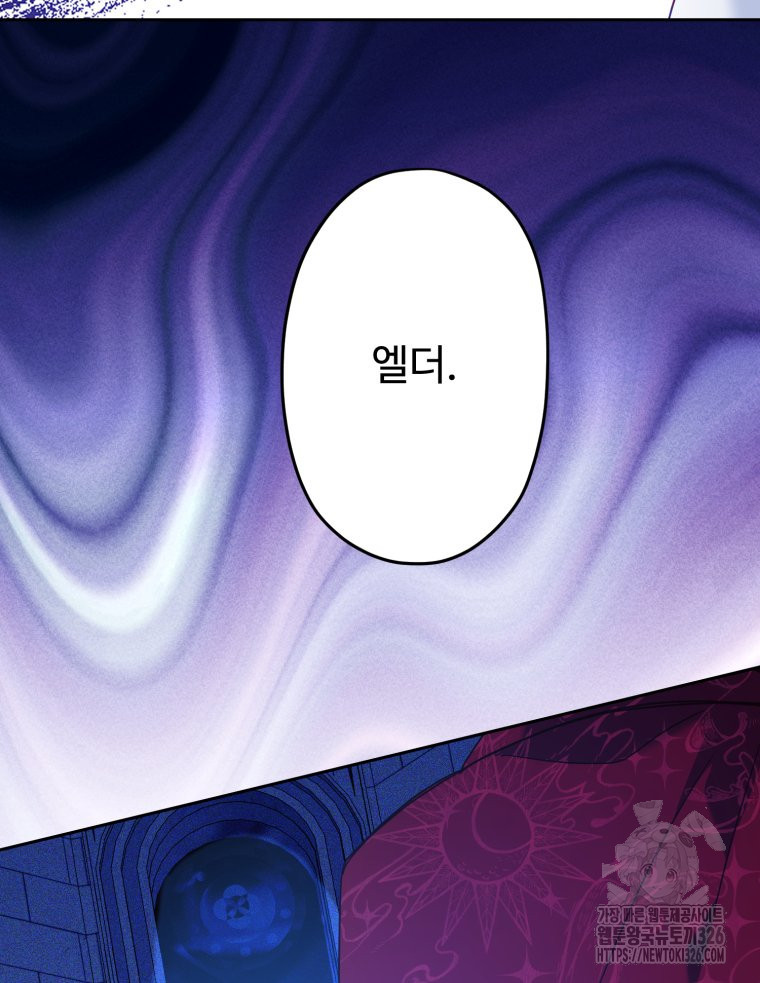 이세계에 무지한 내가 공녀님이 되어버렸다 48화 2