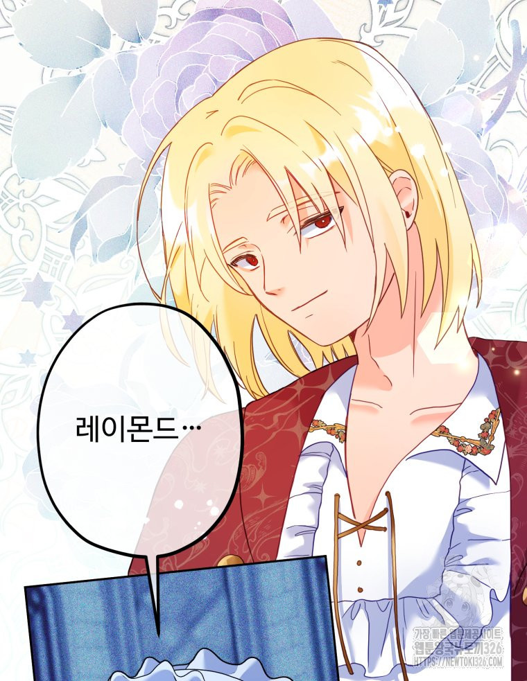 이세계에 무지한 내가 공녀님이 되어버렸다 48화 5