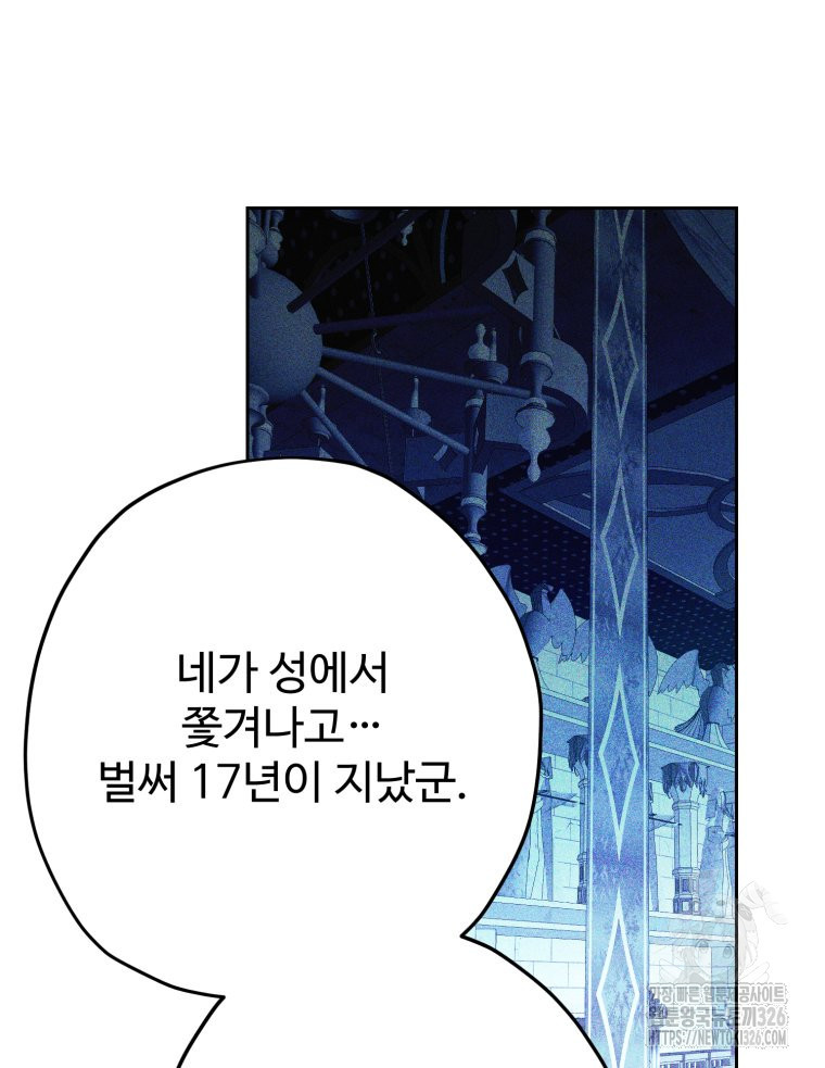 이세계에 무지한 내가 공녀님이 되어버렸다 48화 7