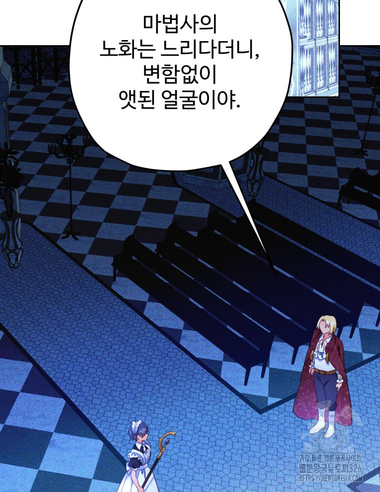 이세계에 무지한 내가 공녀님이 되어버렸다 48화 8