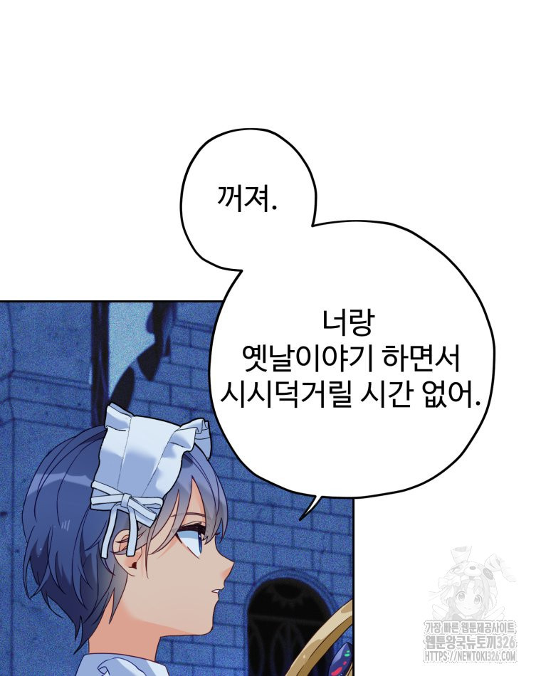 이세계에 무지한 내가 공녀님이 되어버렸다 48화 10