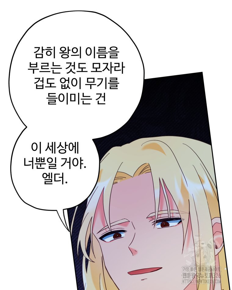 이세계에 무지한 내가 공녀님이 되어버렸다 48화 18