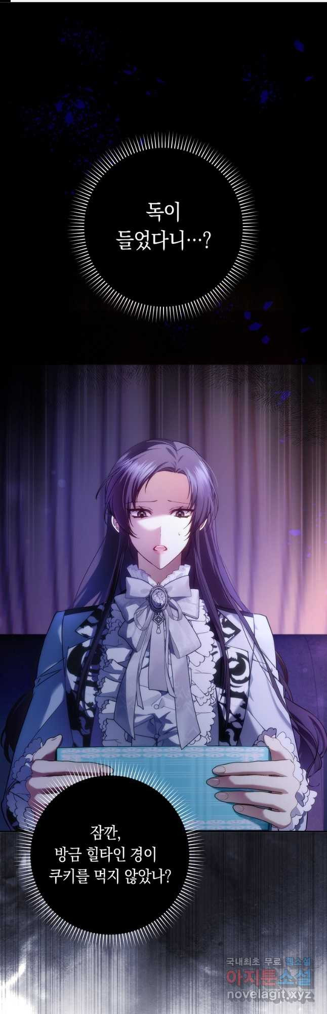 버린 쓰레기는 다시 줍지 않는다 71화 1
