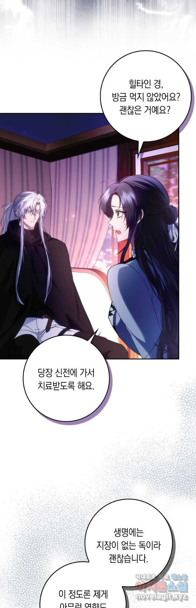 버린 쓰레기는 다시 줍지 않는다 71화 2