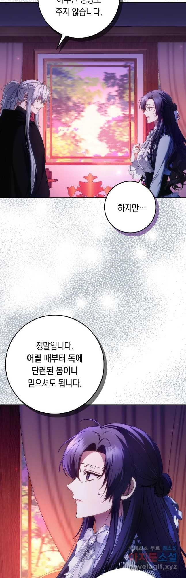 버린 쓰레기는 다시 줍지 않는다 71화 3