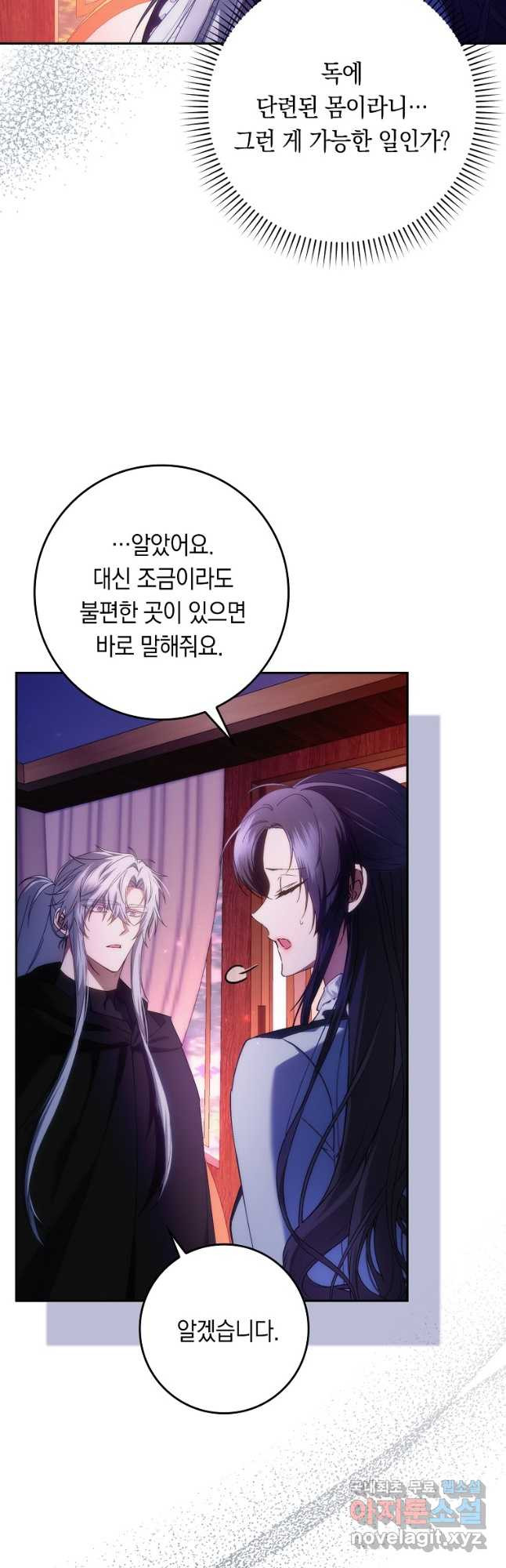 버린 쓰레기는 다시 줍지 않는다 71화 4