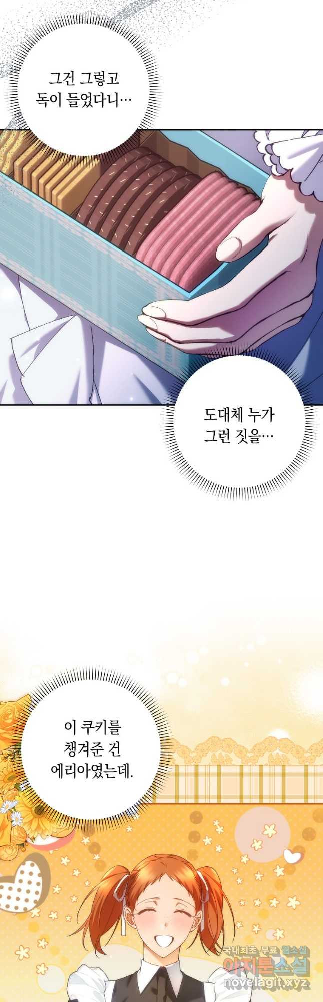 버린 쓰레기는 다시 줍지 않는다 71화 5