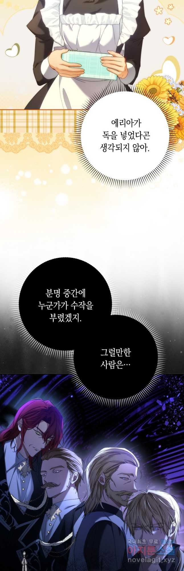 버린 쓰레기는 다시 줍지 않는다 71화 6